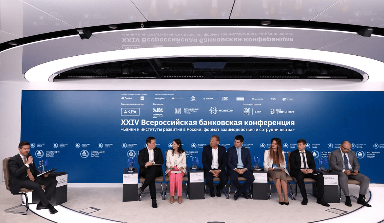 Всероссийская банковская конференция Ассоциации банков России